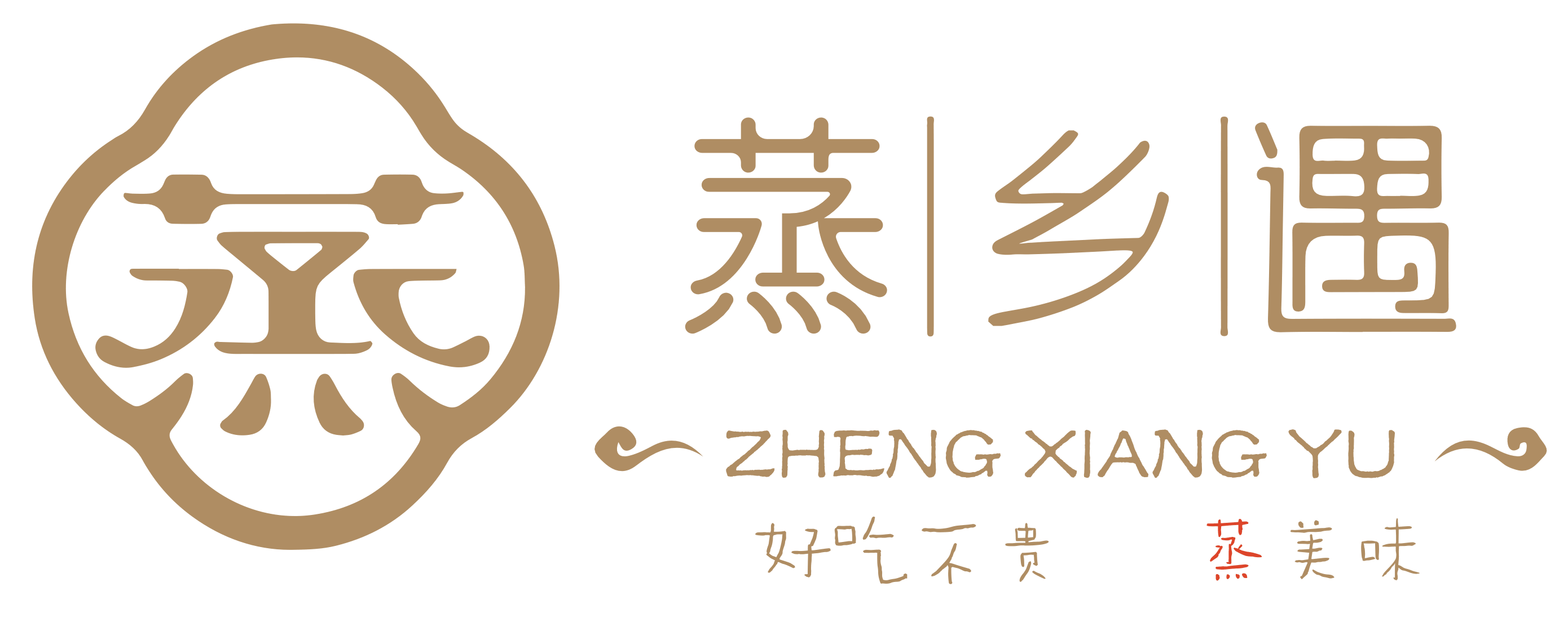 蒸乡遇